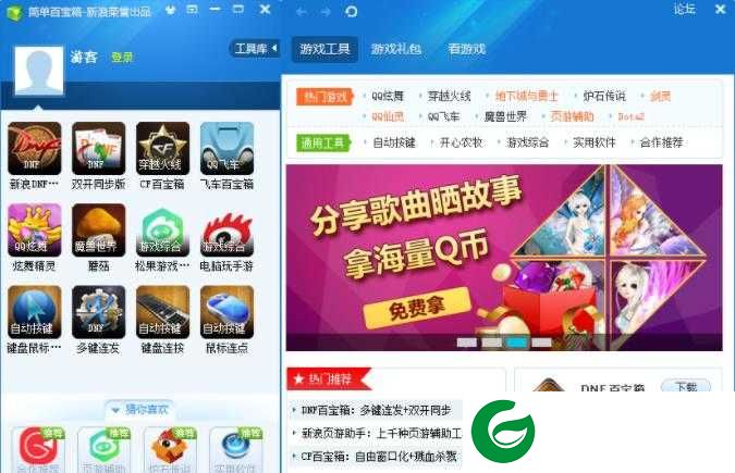 简易百宝箱电脑版下载安装-简易百宝箱最新版本下载