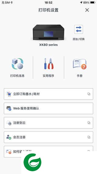canon打印机app下载-canon打印机安卓版下载v3.1.0