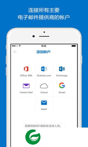 microsoft outlook邮箱下载_microsoft outlook邮箱最新版下载