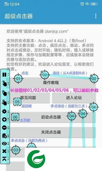 超级点击器旧版本下载-超级点击器历史版本下载v1.4 安卓老版本