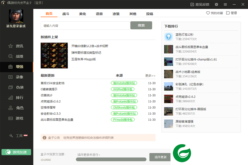 坦克盒子软件下载_坦克盒子电脑版下载