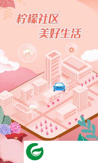 柠檬社区安卓版下载-柠檬社区软件下载最新版v3.3.0