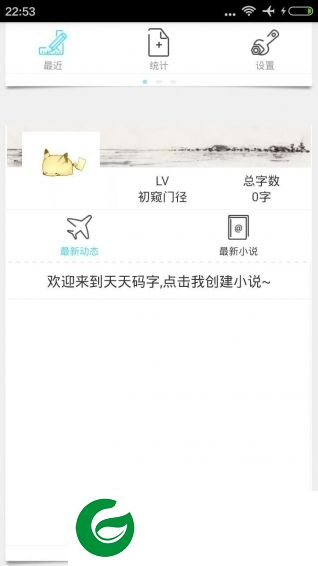 码字精灵手机版下载-码字精灵app下载v1.93 安卓版