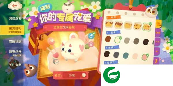 猫咪公寓2猫咪获取途径截图4
