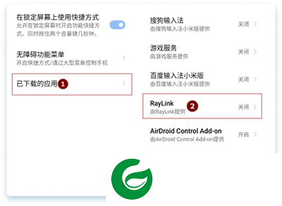 RayLink截图