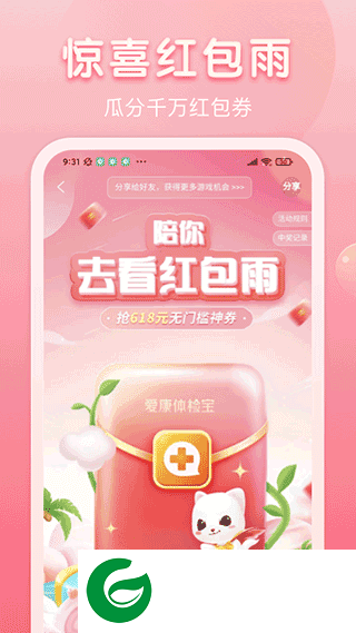 爱康体检宝官网下载_爱康体检宝APP下载6.5.4
