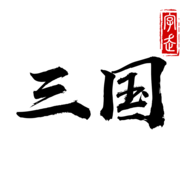 拍脑袋三国-拍脑袋三国去广告1.0-