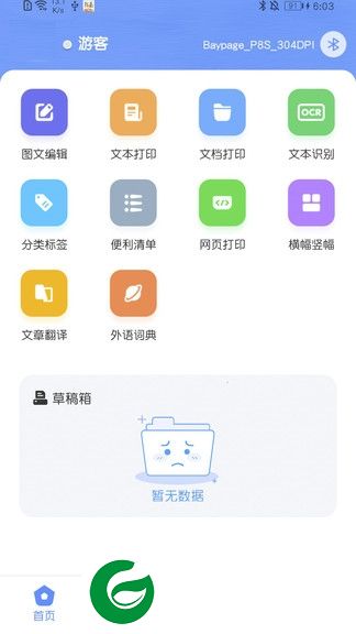 jp口袋打印机app下载-jp口袋打印机baypage下载v0.4.6 安卓版