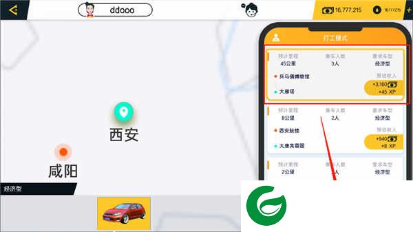 遨游城市游戏攻略3