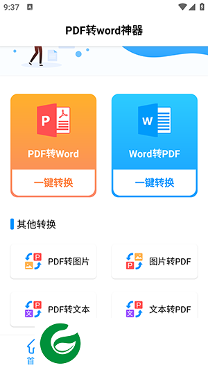 pdf转换成word免费版下载_pdf转换成word软件下载