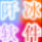 阡冰魔盒手机版-阡冰魔盒app(暂未上线)v1.1.5 安卓版
