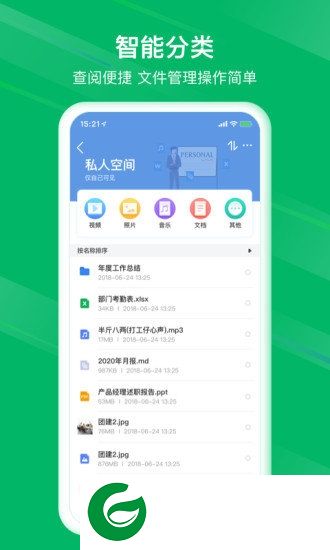 和逸云企业版下载-和逸云企业云存储下载v1.6.0.1 官方安卓版