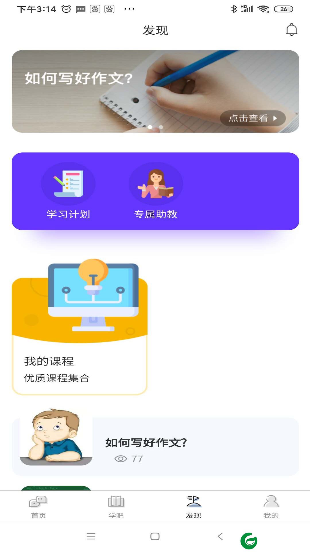 学吧安卓版下载-学吧app最新版下载v2.4.6