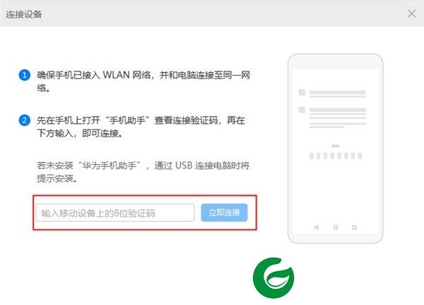 hisuite华为手机助手截图