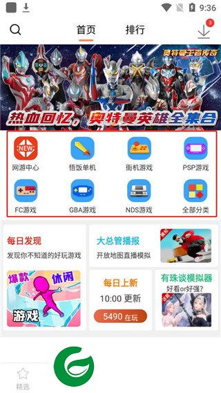 悟饭游戏厅手机版免费截图