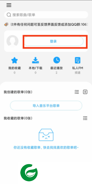 微音乐最新版截图