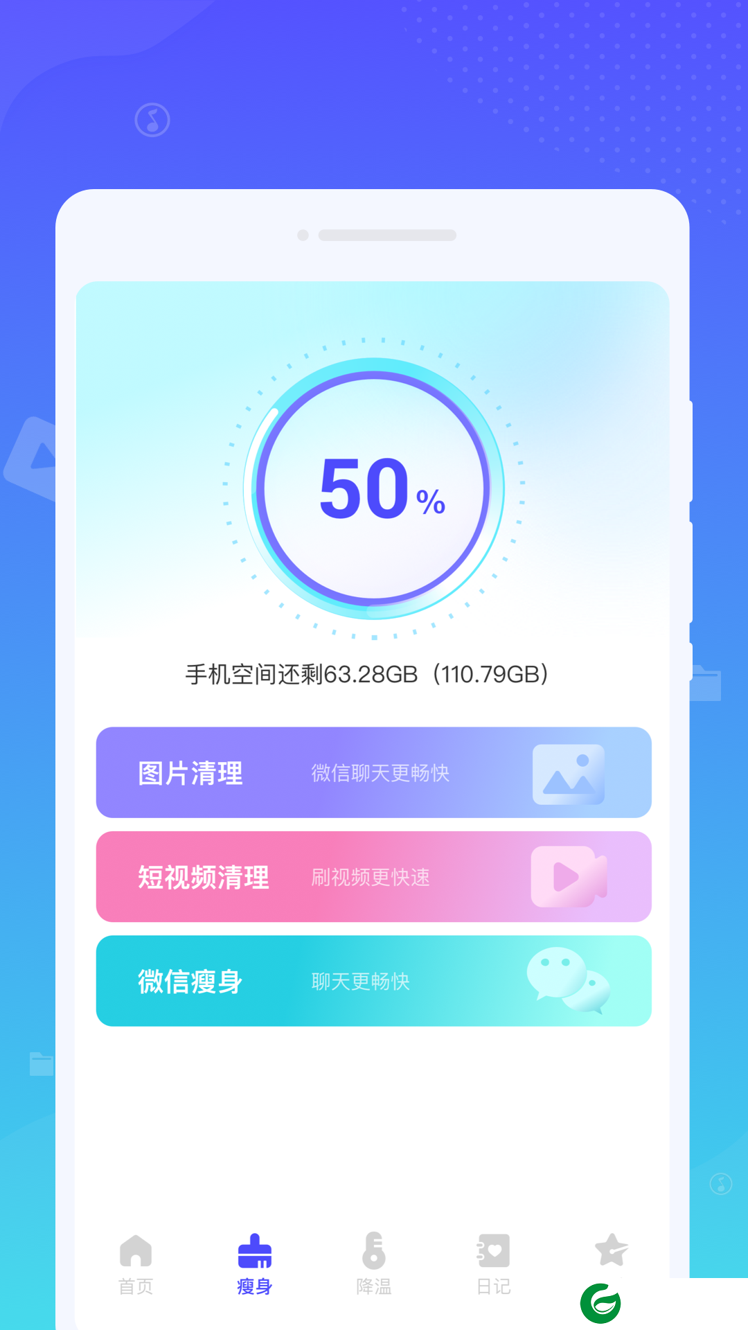 系统清理王APP下载_系统清理王安卓版下载