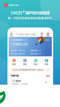 管家婆免费版下载_管家婆免费版最新版下载