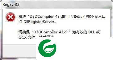 d3dcompiler_43.dll修复文件下载-d3dcompiler_43.dll最新版下载