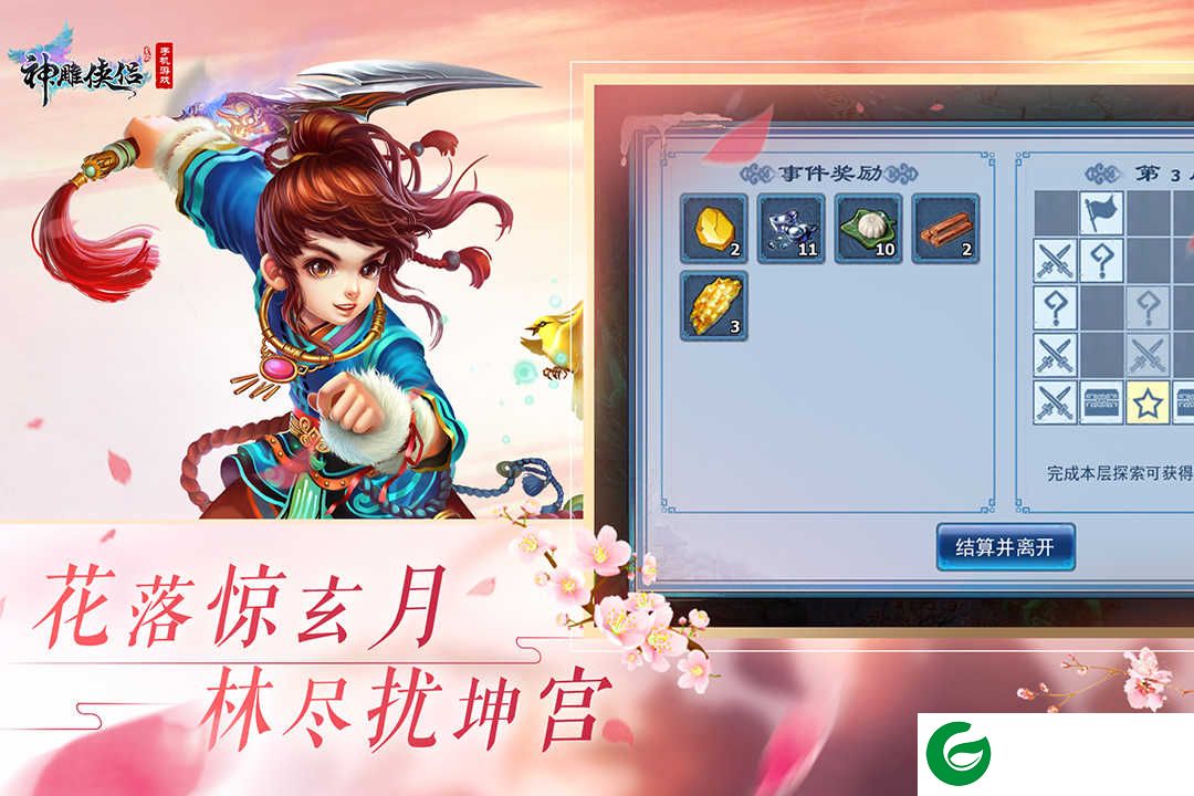 神雕侠侣手游正版下载-神雕侠侣手游正版官方版本下载3.3.0-