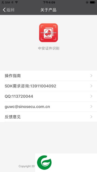中安证件识别app下载-中安证件识别手机版下载v2.0.0.1 安卓版