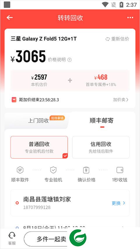 转转app截图