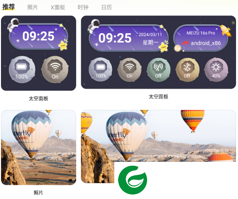 组件岛桌面创意美化组件
