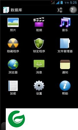 隐藏大师下载-手机隐藏应用软件大师下载v3.0.2 安卓版