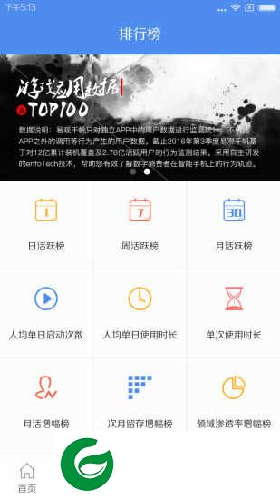 易观千帆大数据APP下载_易观千帆大数据免费版下载2.1.16