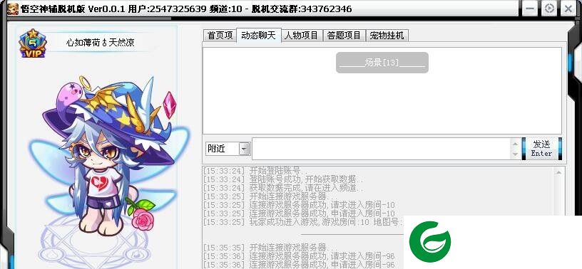 洛克王国悟空脱机辅助下载-洛克王国悟空脱机辅助软件下载v1.40 免费版