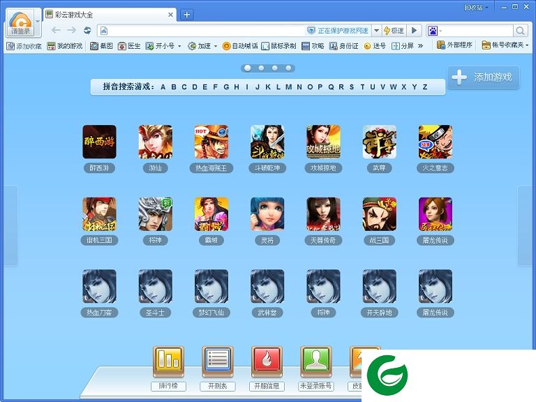 彩云游戏浏览器官方下载-彩云游戏浏览器下载v4.0.05.15 官方最新版