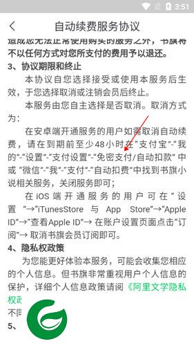 书旗小说免费版截图