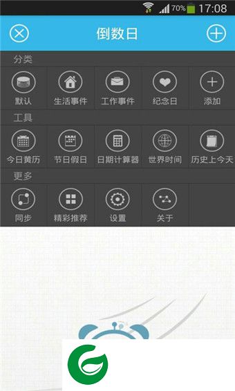 倒数日app安卓下载-倒数日软件(日程记事)下载v9.2 安卓版