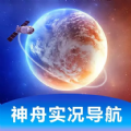 神舟实况导航app下载-神舟实况导航安卓版下载v1.0.0