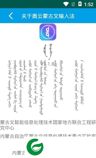 奥云蒙古文输入法手机版下载-奥云蒙古文输入法编辑器下载v1.2.0 安卓版