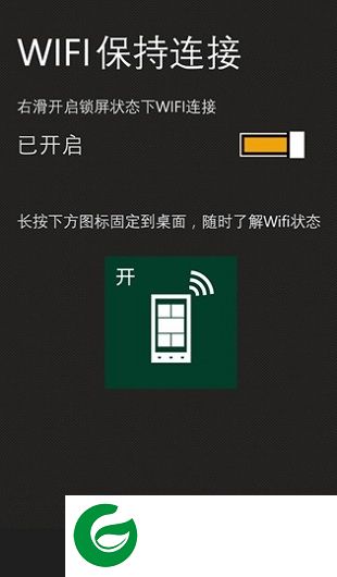 keepwifi软件下载-keepwifi永不掉线手机app下载v1.4 安卓版