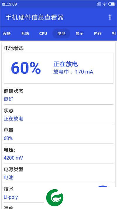 手机硬件信息查看器app下载-手机硬件信息查看器去广告版下载v3.3.5