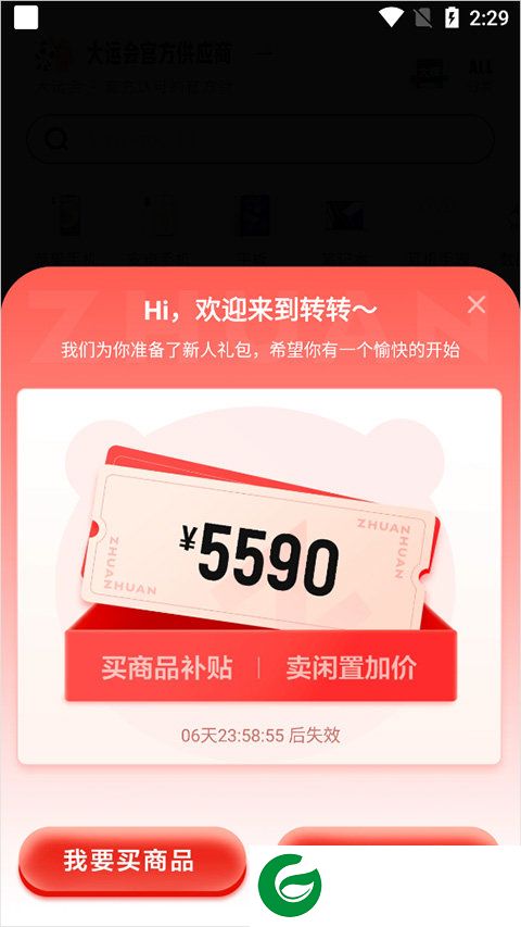 转转app截图