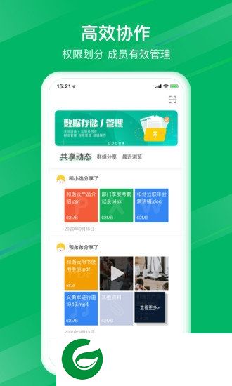 和逸云企业版下载-和逸云企业云存储下载v1.6.0.1 官方安卓版