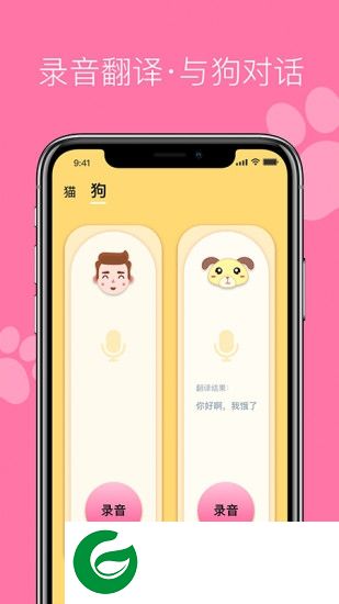 宠物猫狗翻译器下载-宠物猫狗翻译器app下载v4.0.0 安卓版