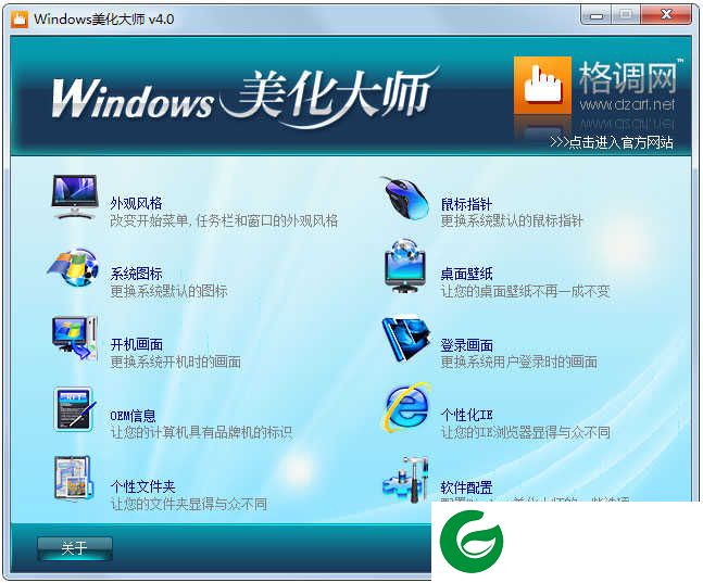 WINDOWS美化大师免费版下载_WINDOWS美化大师免费版最新下载