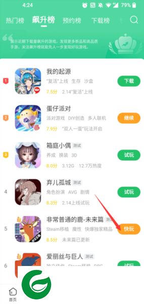 好游快爆免费下载截图