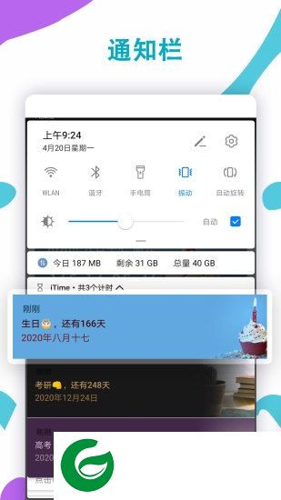 ticker中文版下载-ticker iTime软件(时间倒计时)下载v9.9.9 安卓版