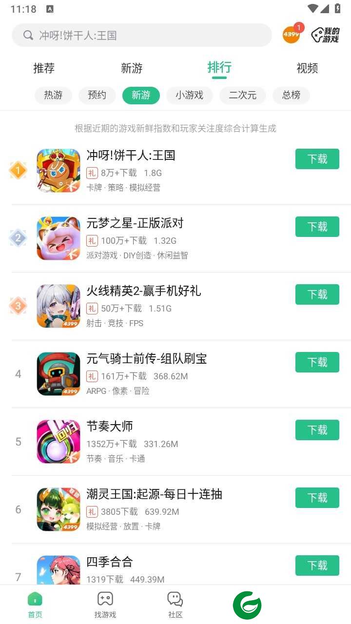 4399盒子下载安装最新版本_4399盒子下载安装正版