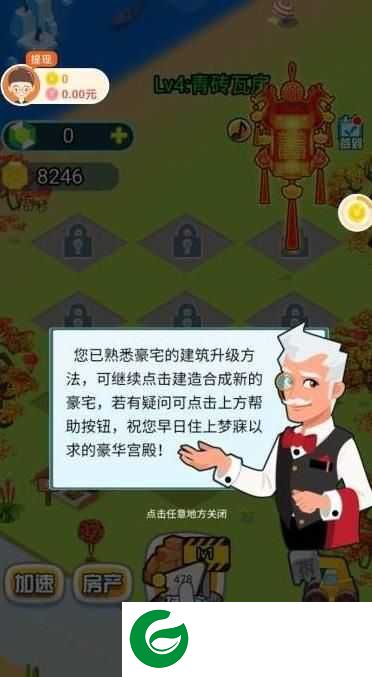 我要住豪宅游戏下载-我要住豪宅红包版下载1.0.0-