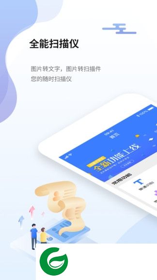 全能扫描仪app官方最新版下载-全能扫描仪免费版下载v3.2.0 安卓手机版