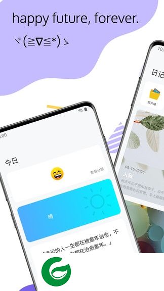 心情绪日记app下载-心情绪日记下载v2.1.0 安卓版