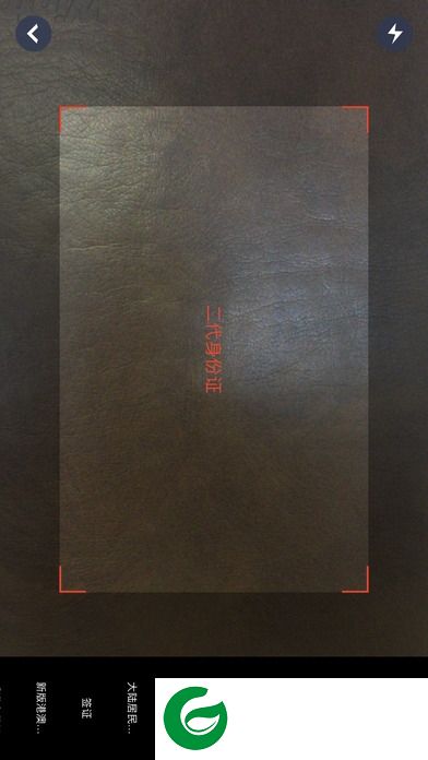 中安证件识别app下载-中安证件识别手机版下载v2.0.0.1 安卓版