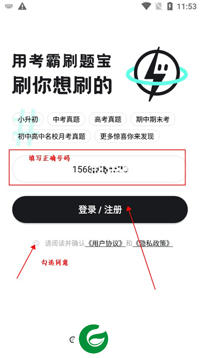 考霸刷题宝