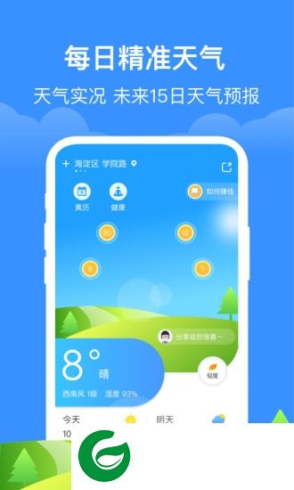 如意天气app下载安装-如意天气红包版下载v1.0.9 安卓版